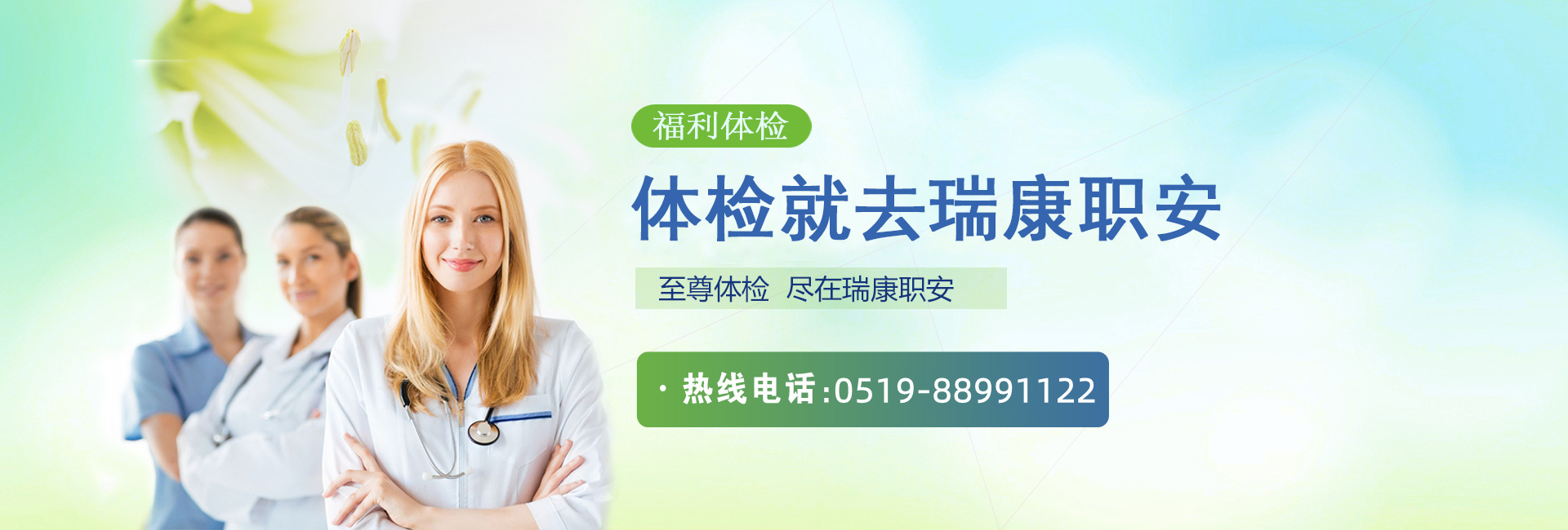 常州瑞康职安体检