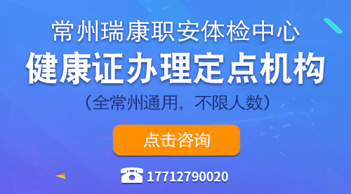 健康证体检